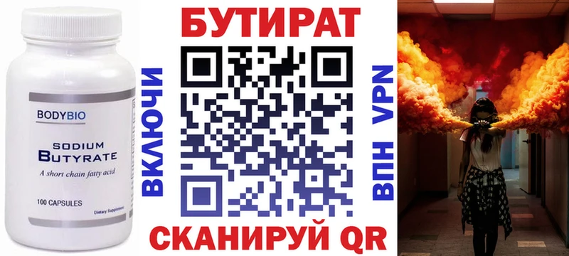 Бутират бутик  Юрга 