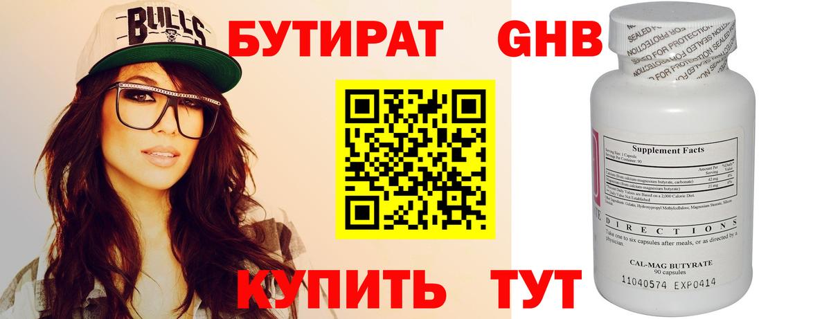 Юрга  Бутират бутандиол  Вход с VPN 