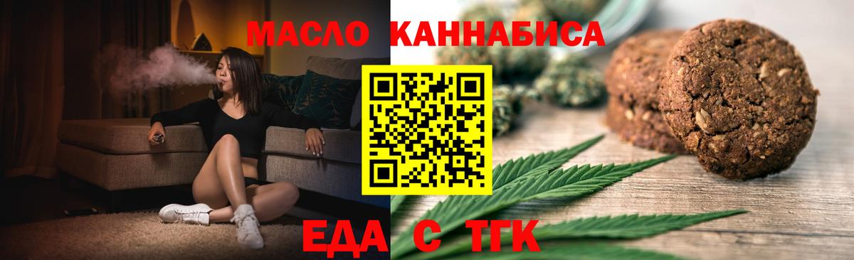 Юрга  Печенье с ТГК конопля  Вход с VPN 