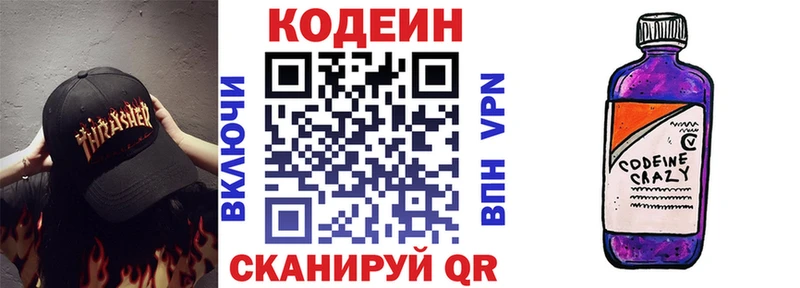 Кодеин напиток Lean (лин) дарнет шоп hydra как войти Юрга