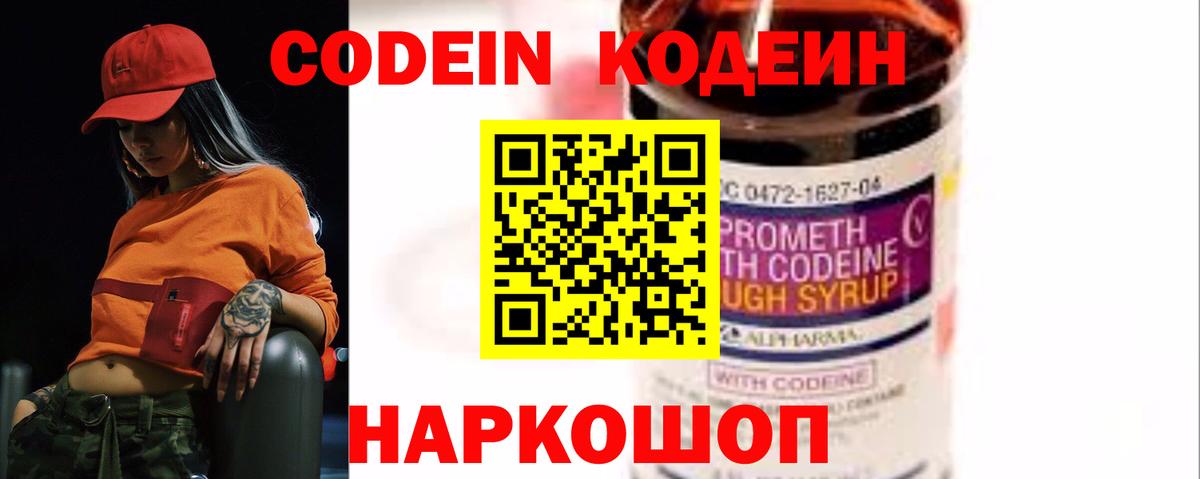 Юрга  Кодеин напиток Lean (лин)  Вход с VPN  Codein Purple Drank 