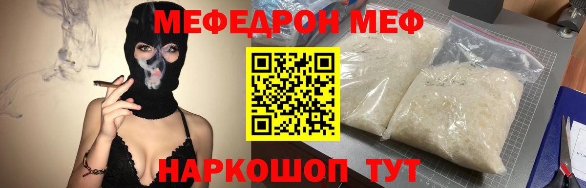 Меф мяу мяу Юрга