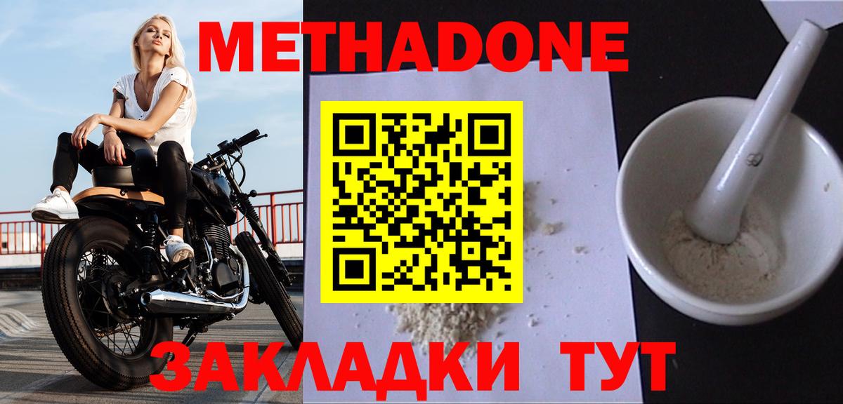 МЕТАДОН белоснежный  МЕТАДОН methadone  Юрга  Вход с VPN 