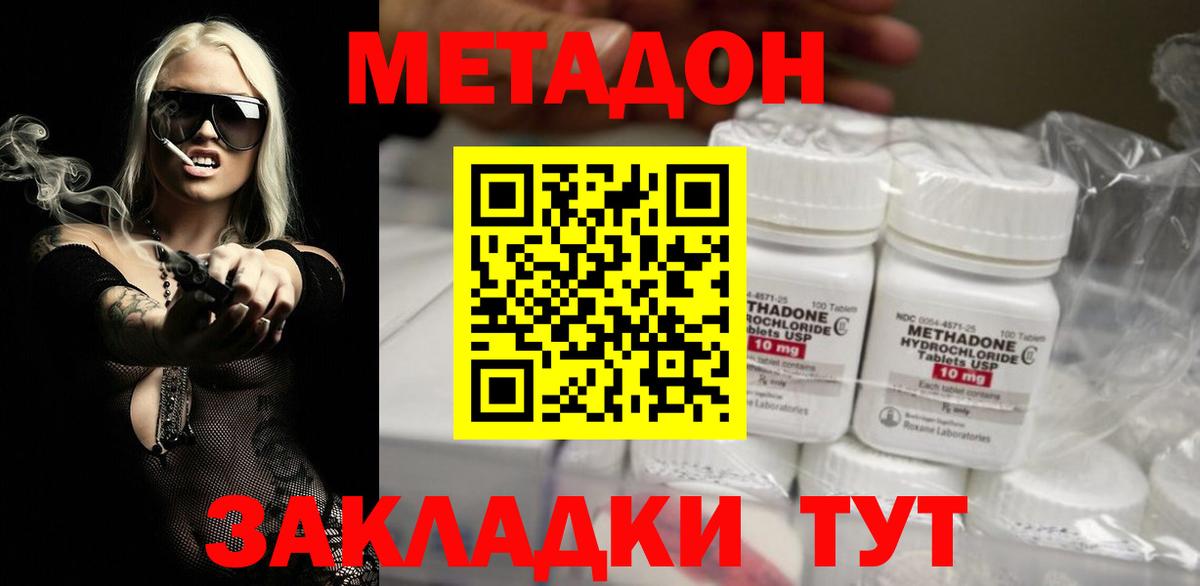 МЕТАДОН methadone Юрга