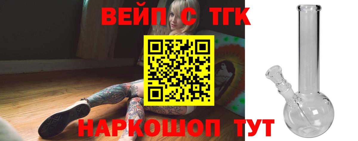 Дистиллят ТГК вейп с тгк Юрга